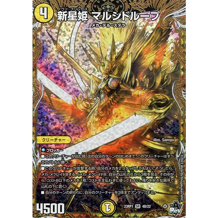 新星姫 マルシドループ デュエルマスターズ 新星姫 マルシドループ