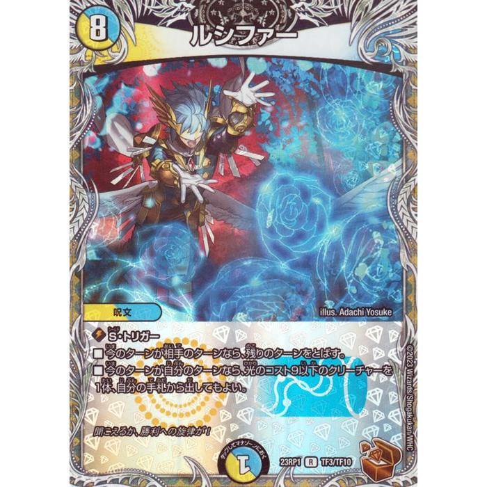 デュエマ BD17SP9枚ドラゴン龍ルシファーバサラ　ヨミ　イズモ　オンセン 51nPnLEPlzL._UF350,350_QL50_.jpg