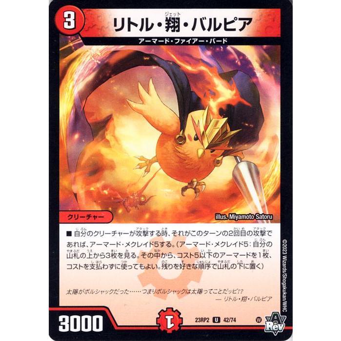 デュエル・マスターズ リトル・翔・バルピア(アンコモン) 忍邪乱武