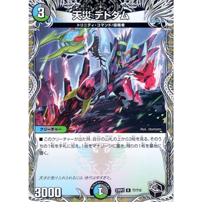 デュエル・マスターズ デュエルマスターズ 天災 デドダム(レア) 忍邪乱 
