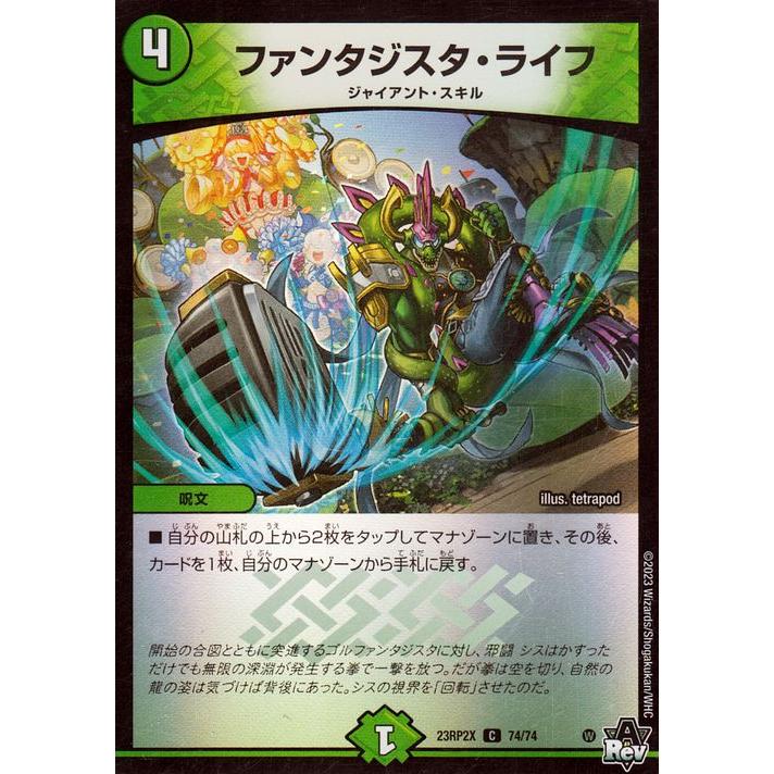 デュエル・マスターズ ファンタジスタ・ライフ(ホイル仕様) 忍邪乱武