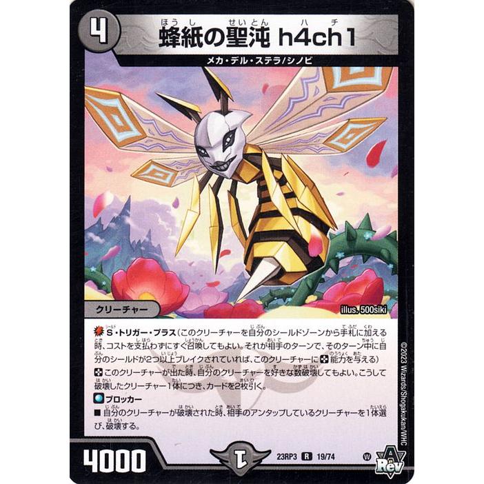 デュエル・マスターズ アビス・レボリューション 蜂紙の聖沌 h4ch1