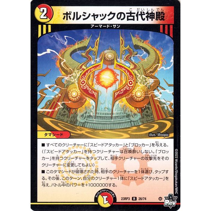 デュエル・マスターズ アビス・レボリューション ボルシャックの古代
