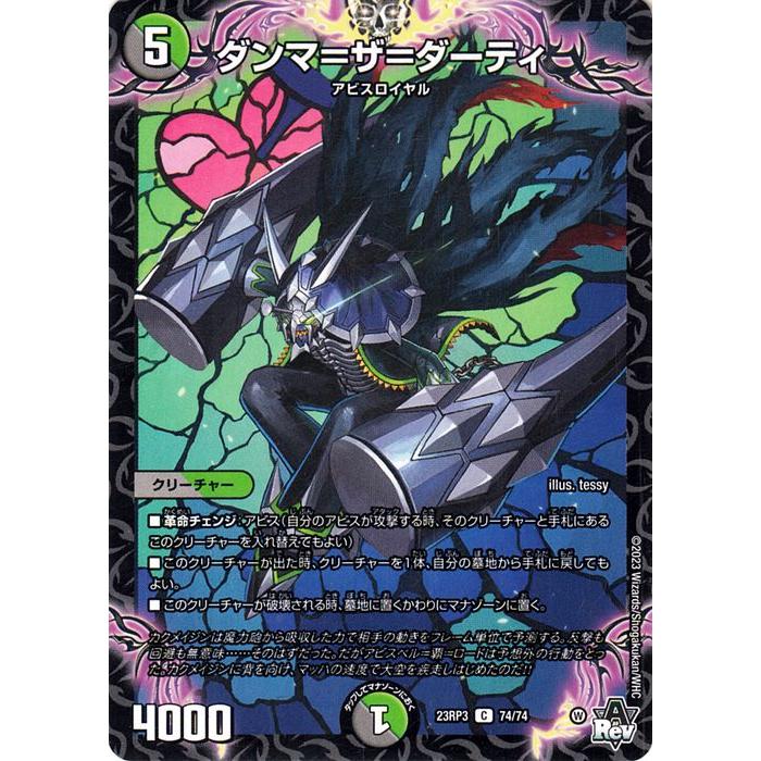 デュエル・マスターズ アビス・レボリューション ダンマ＝ザ＝ダーティ