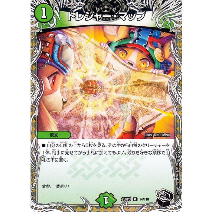 デュエル・マスターズ アビス・レボリューション トレジャー・マップ