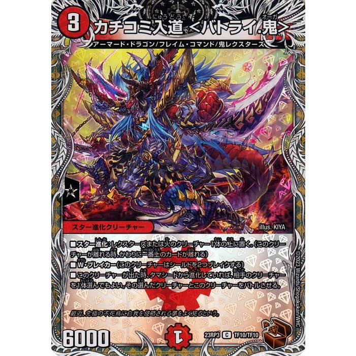 デュエル・マスターズ アビス・レボリューション カチコミ入道