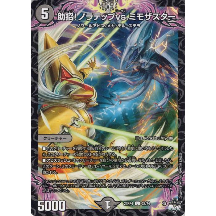 デュエル・マスターズ アビス・レボリューション 助招！ノラテップvs