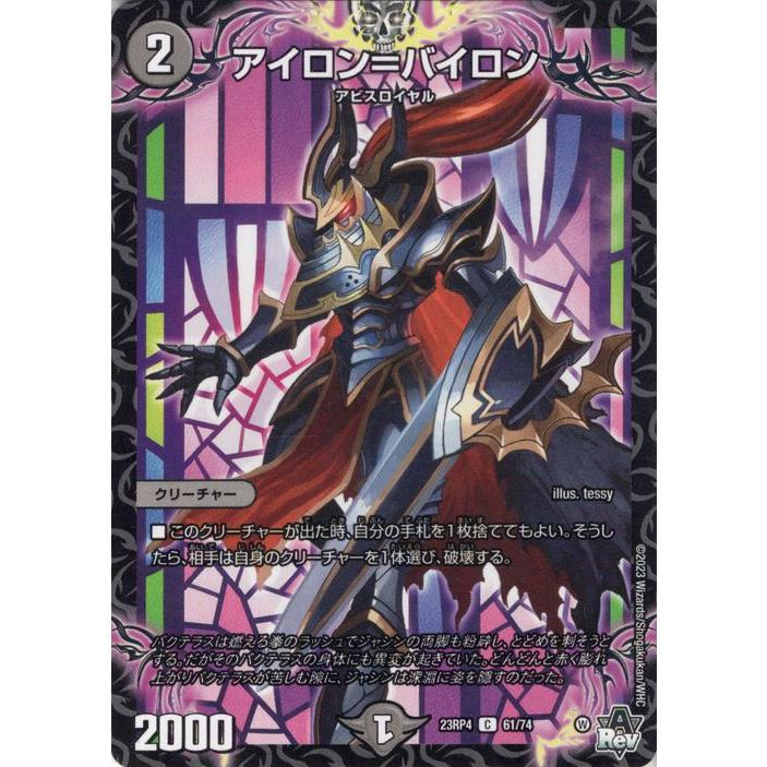 アイロンバイロン デュエル・マスターズ デュエルマスターズ アビス