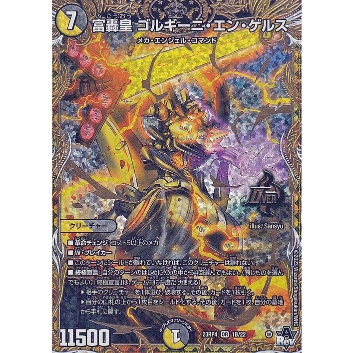 デュエル・マスターズ アビス・レボリューション 富轟皇 ゴルギーニ