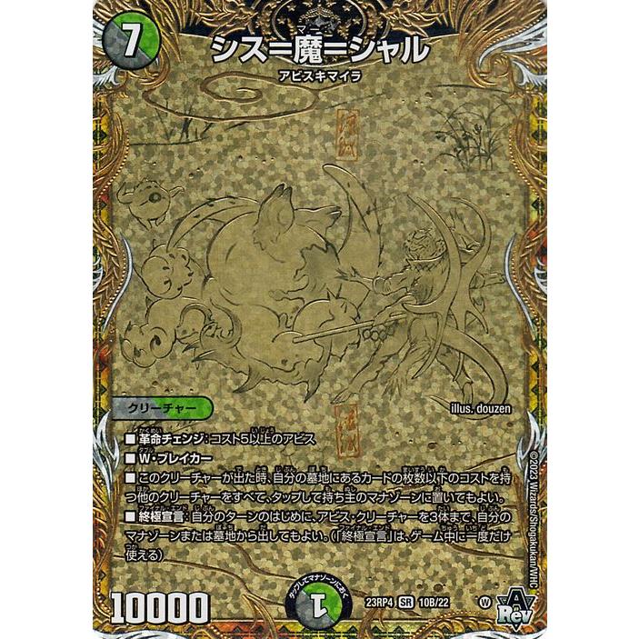 デュエル・マスターズ アビス・レボリューション シス＝魔＝シャル