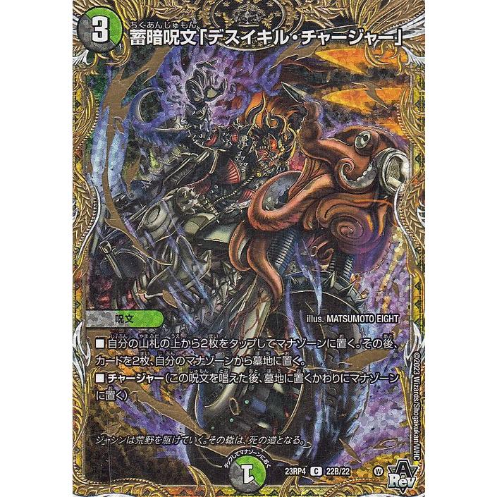 デュエルマスターズ 闇文明 デュエル・マスターズ アビス・レボリューション 蓄暗呪文「デスイキル