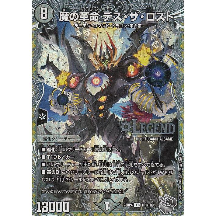 デュエル・マスターズ アビス・レボリューション 魔の革命 デス・ザ