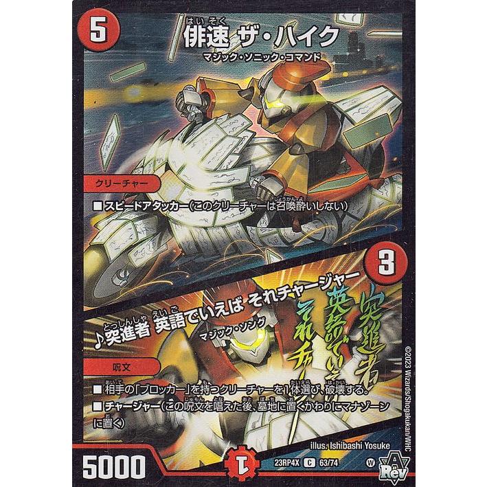 デュエル・マスターズ 俳速 ザ・ハイク／♪突進者 英語でいえば それ