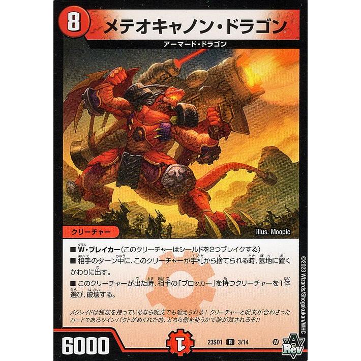 デュエル・マスターズ メテオキャノン・ドラゴン(レア) 竜軍・オブ 
