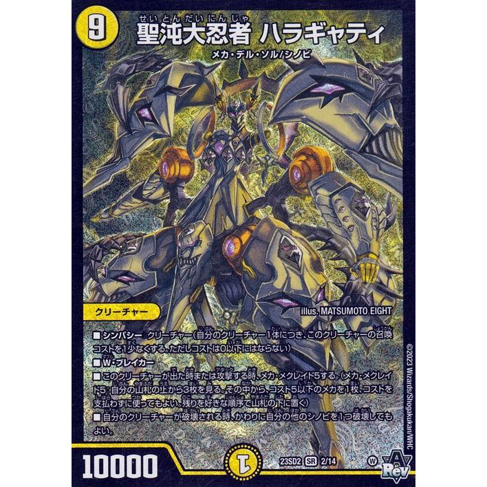 デュエル・マスターズ デュエルマスターズ DMSD 聖沌大忍者 デュエル・マスターズ デュエルマスターズ DMSD 聖沌大忍者