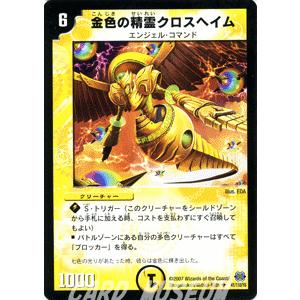デュエルマスターズ 金色の精霊クロスヘイム デュエル・マスターズ デュエルマスターズ 金色の精霊クロスヘイム/光