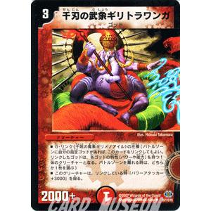 デュエル・マスターズ 千刃の武象ギリトラワンガ/火文明/デュエマ