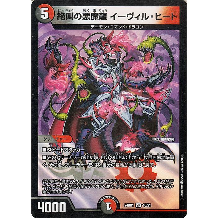 デュエル・マスターズ 絶叫の悪魔龍 イーヴィル・ヒート(ベリーレア