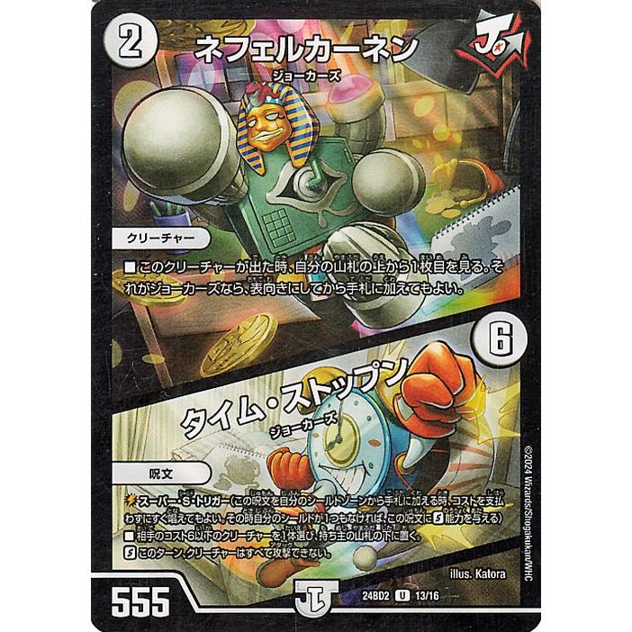 デュエル・マスターズ デュエルマスターズ ネフェルカーネン