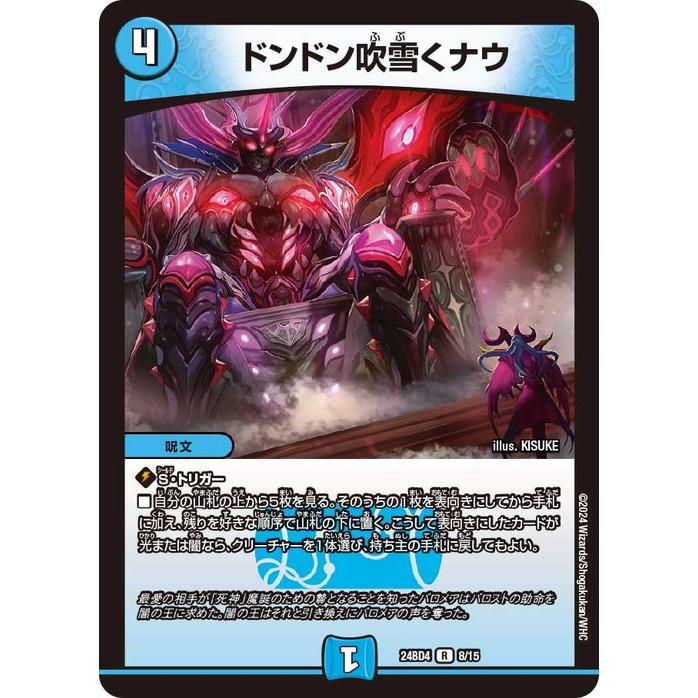デュエル・マスターズ ドンドン吹雪くナウ(レア) ナイトメア黙示録