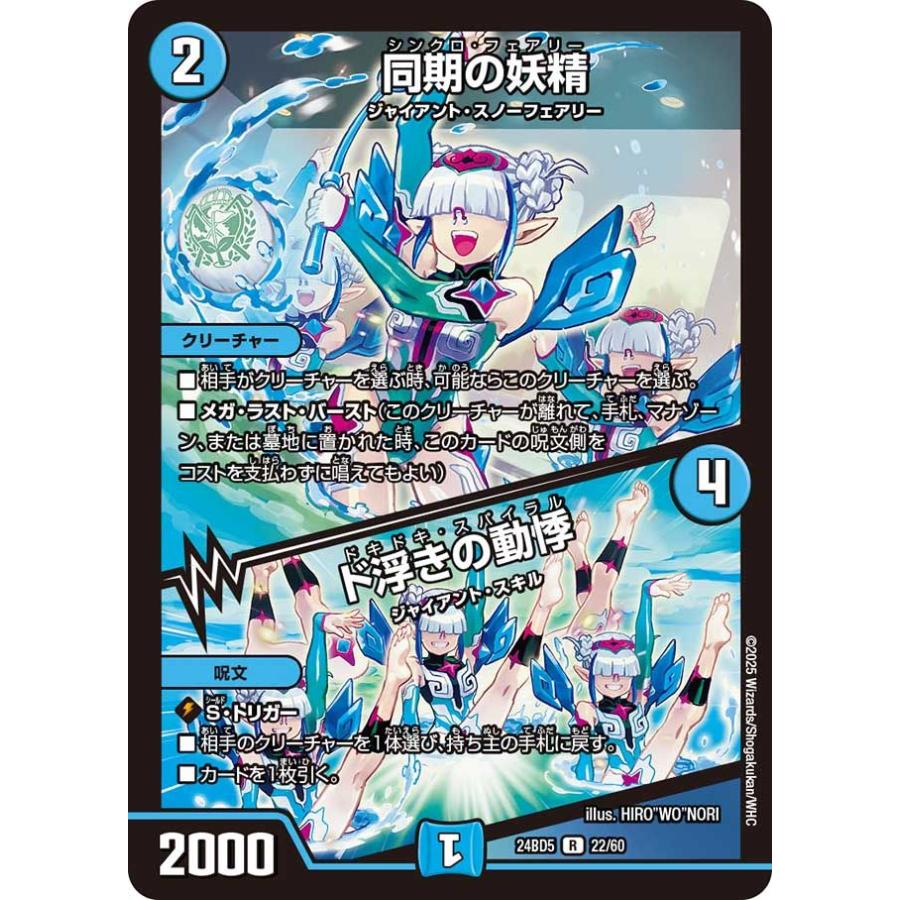 デュエル・マスターズ 同期の妖精／ド浮きの動悸(レア