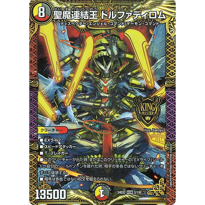 デュエル・マスターズ デュエルマスターズ 聖魔連結王 ドル デュエル・マスターズ デュエルマスターズ 聖魔連結王 ドル