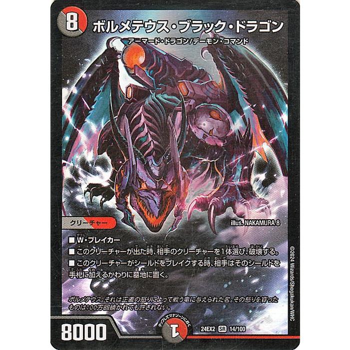 デュエル・マスターズ ボルメテウス・ブラック・ドラゴン(スーパーレア