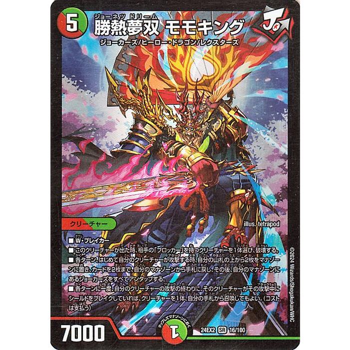 デュエル・マスターズ デュエルマスターズ 勝熱夢双 モモキング