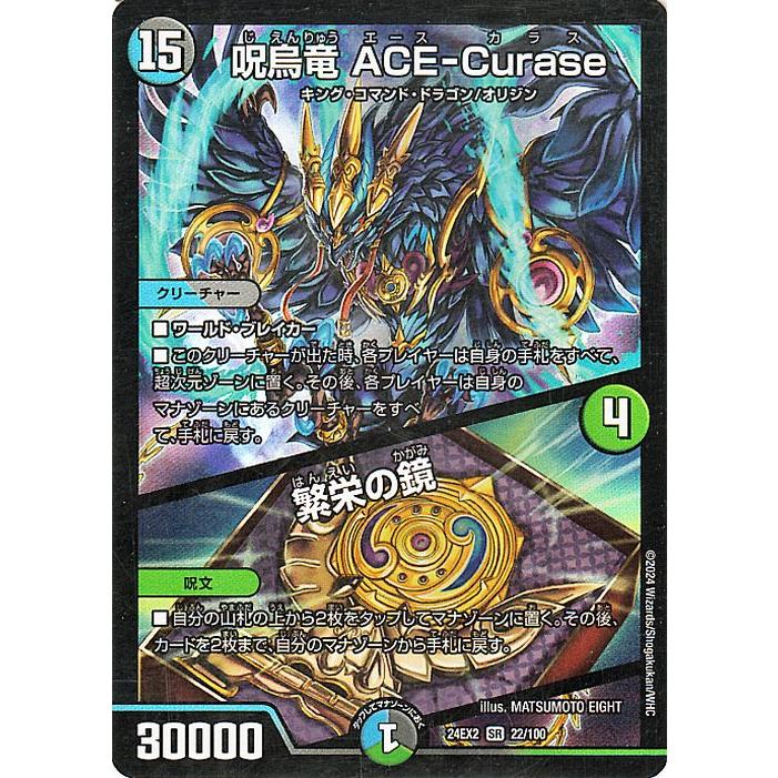 デュエル・マスターズ デュエルマスターズ 呪烏竜 ACE-Curase デュエル・マスターズ デュエルマスターズ 呪烏竜 ACE-Curase