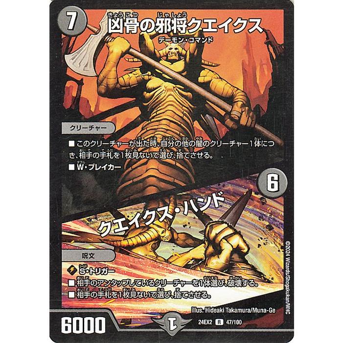 デュエル・マスターズ 凶骨の邪将クエイクス／クエイクス・ハンド(レア