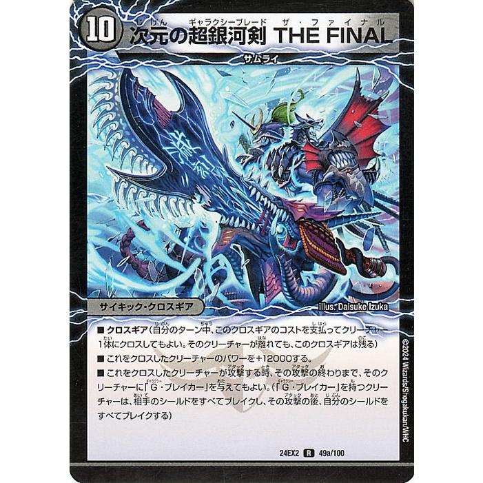 デュエル・マスターズ 次元の超銀河剣 THE FINAL/次元の超銀河弓