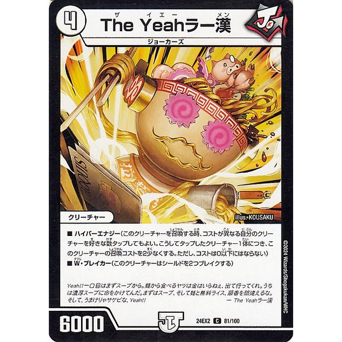 デュエル・マスターズ The Yeahラー漢(コモン) 天下夢双!!デュエキング