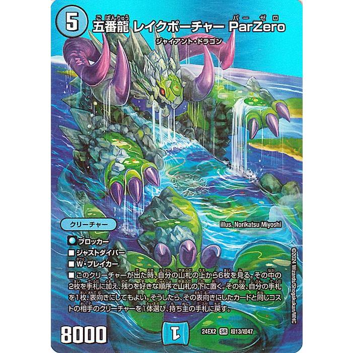 デュエル・マスターズ デュエルマスターズ 五番龍 レイク デュエル・マスターズ デュエルマスターズ 五番龍 レイク