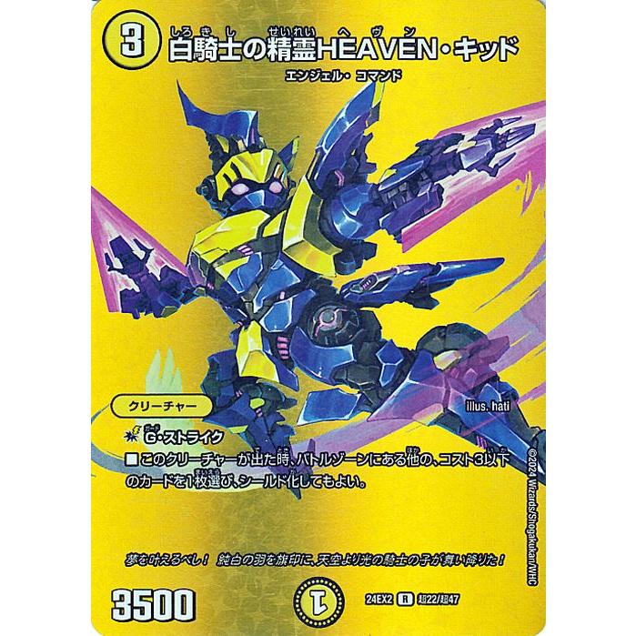 デュエル・マスターズ デュエルマスターズ 白騎士の精霊HEAVEN