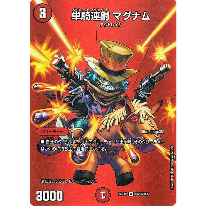 デュエル・マスターズ 単騎連射 マグナム(デュエキングMAXカード) 天下