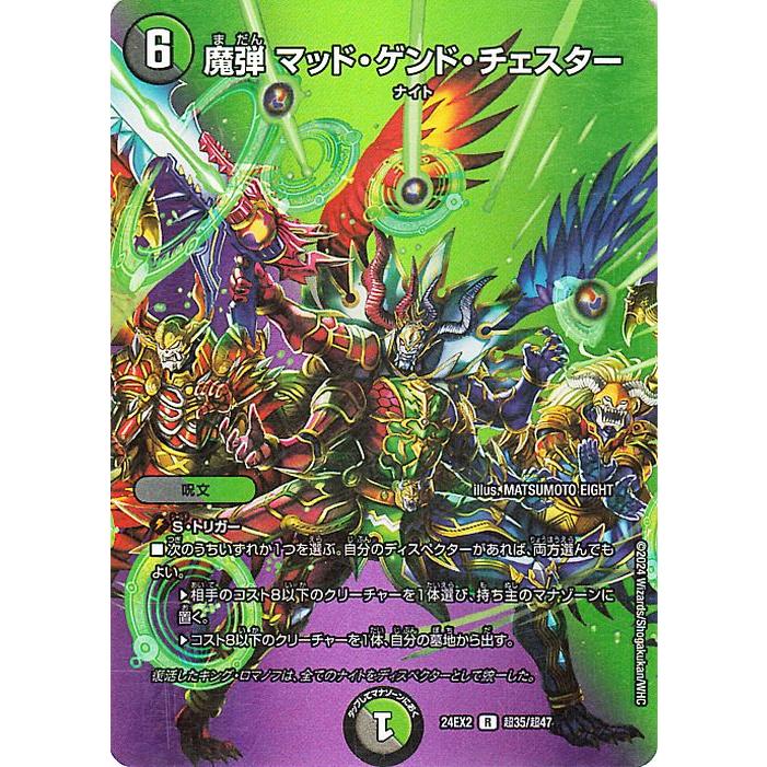 デュエル・マスターズ デュエルマスターズ 魔弾 マッド・ゲンド デュエル・マスターズ デュエルマスターズ 魔弾 マッド・ゲンド