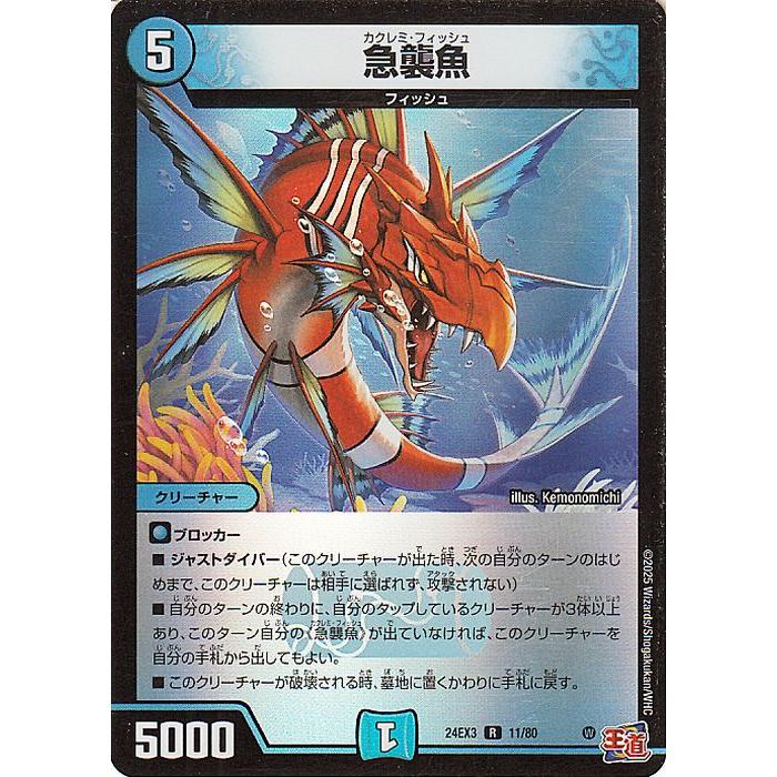 デュエル・マスターズ 急襲魚(レア(ホイル版)) 刺激爆発デュエナマイト