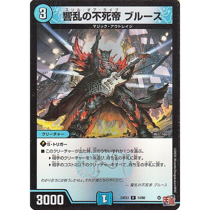 デュエル・マスターズ 響乱の不死帝 ブルース(レア(ホイル版)) 刺激
