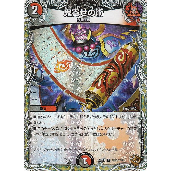 鬼寄せの術　金トレジャー デュエルマスターズ】金トレジャー『鬼寄せの術』が公開 - 田園