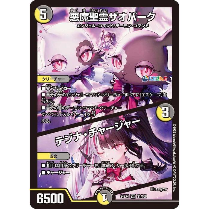 夜見れな デュエマ デュエマ 悪魔聖霊ジェミニアス 夜見れな SR