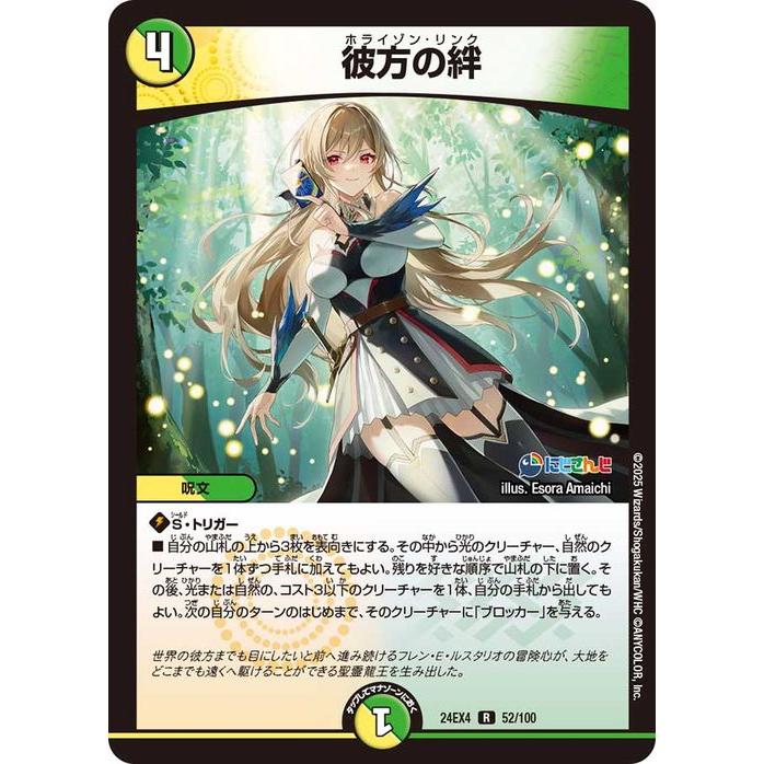 デュエル・マスターズ 彼方の絆(フレン・E・ルスタリオ)(レア) にじ