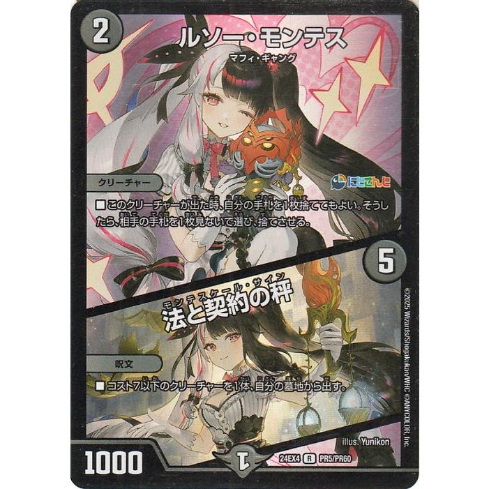 デュエル・マスターズ ルソー・モンテス／法と契約の秤(夜見れな