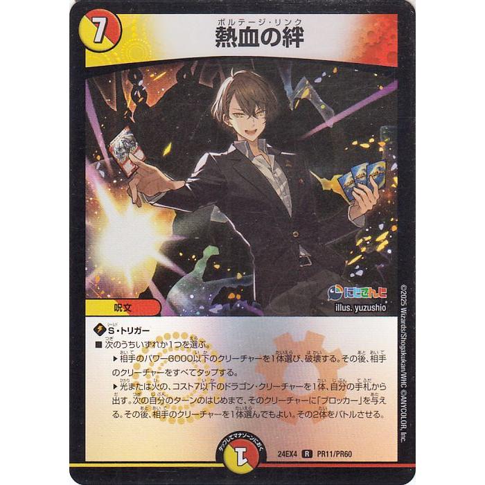 デュエル・マスターズ 熱血の絆(加賀美ハヤト)(フォイル) にじさんじ