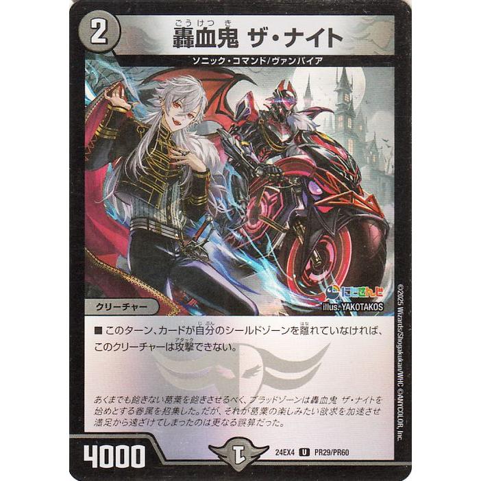 デュエル・マスターズ 轟血鬼 ザ・ナイト(葛葉)(フォイル) にじさんじ