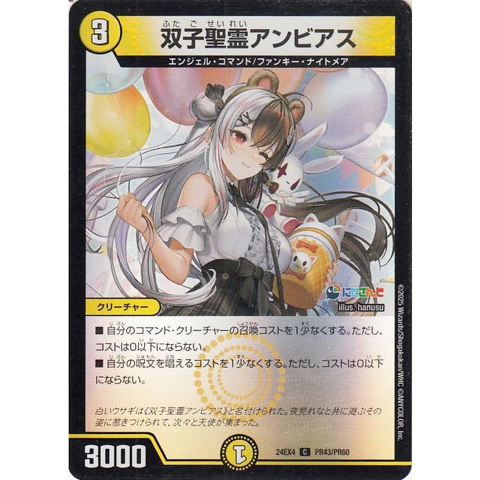 夜見れな デュエマ デュエマ 悪魔聖霊ジェミニアス 夜見れな SR