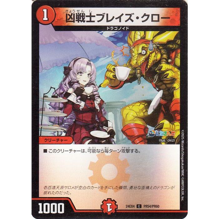 赤単ミリオンブレイブカイザーデッキ 【肉サロメ】ブレイズクロー プロモ4枚入り 赤単ミリオンブレイブカイザーデッキ 【肉サロメ】ブレイズ