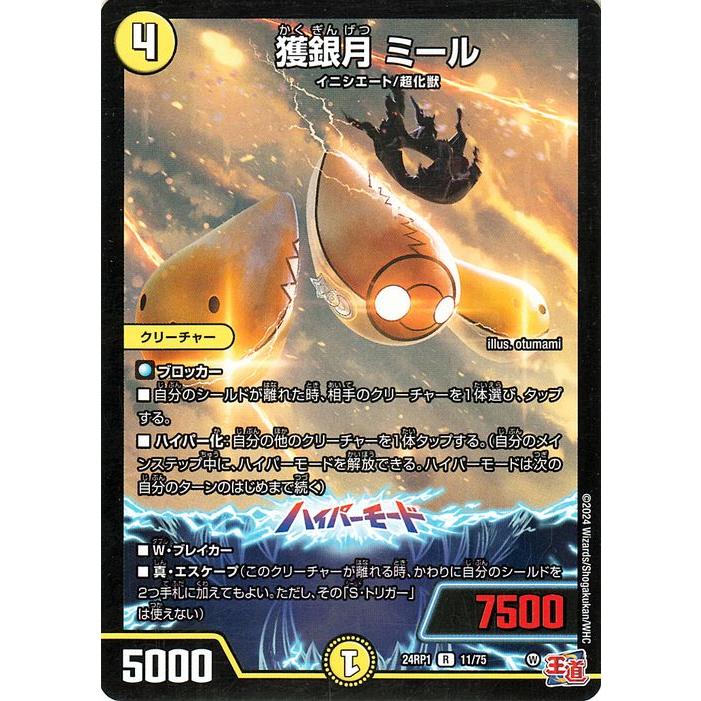 デュエル・マスターズ 王道篇 獲銀月 ミール(レア) デーモン・オブ