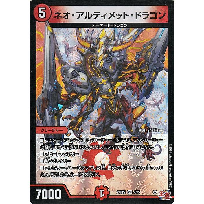 デュエル・マスターズ 王道篇 ネオ・アルティメット・ドラゴン