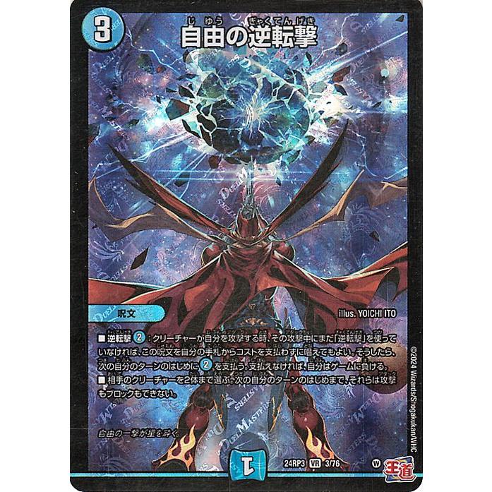 デュエル・マスターズ 王道篇 自由の逆転撃(ベリーレア) ゴールド