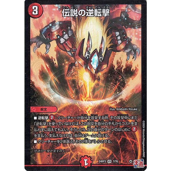 デュエル・マスターズ 王道篇 伝説の逆転撃(ベリーレア) ゴールド